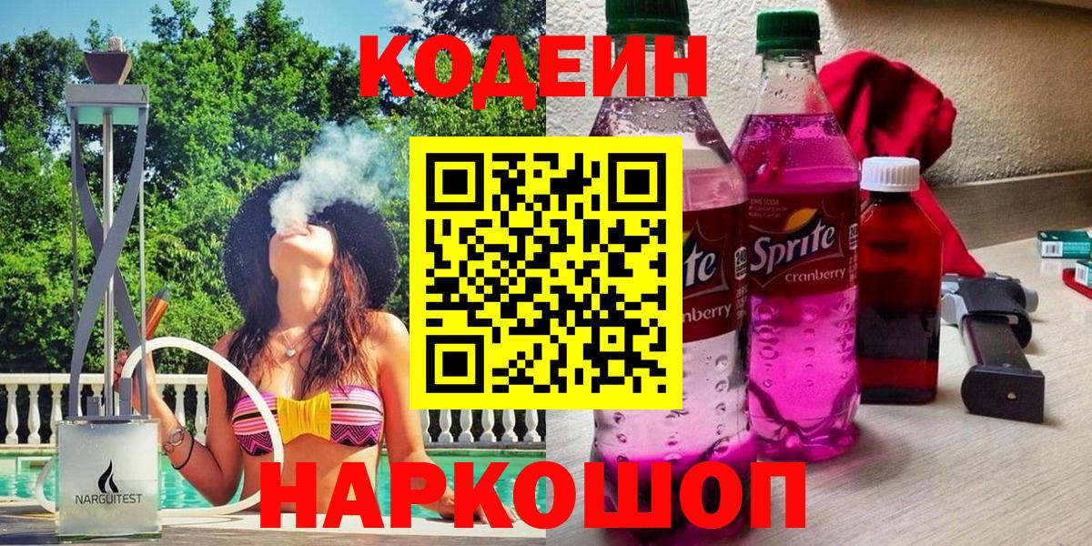 Кодеиновый сироп Lean напиток Lean (лин) Владимир