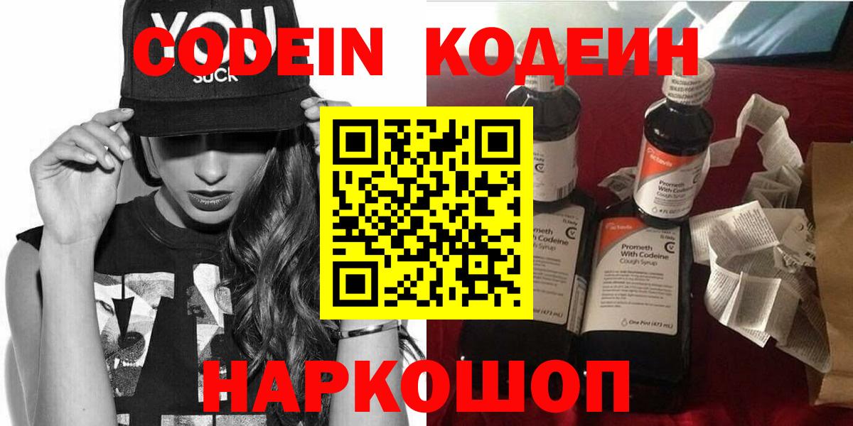 Кодеин напиток Lean (лин)  Вход с VPN  Владимир 