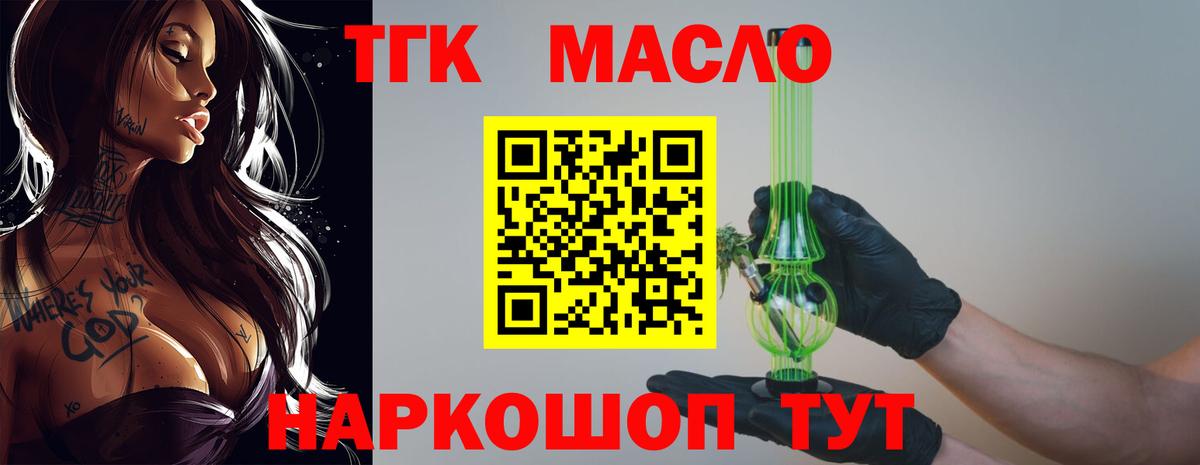 ТГК гашишное масло Владимир